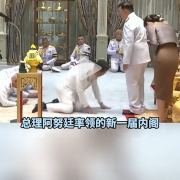 泰国国王接见新一任内阁总理