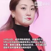 宗馥莉辞去娃哈哈多个职务