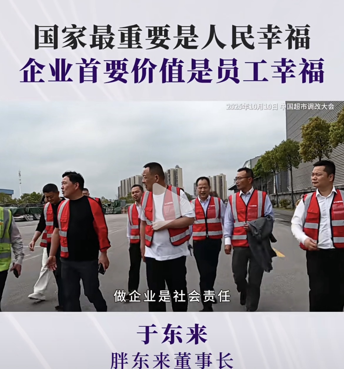 企业的社会责任