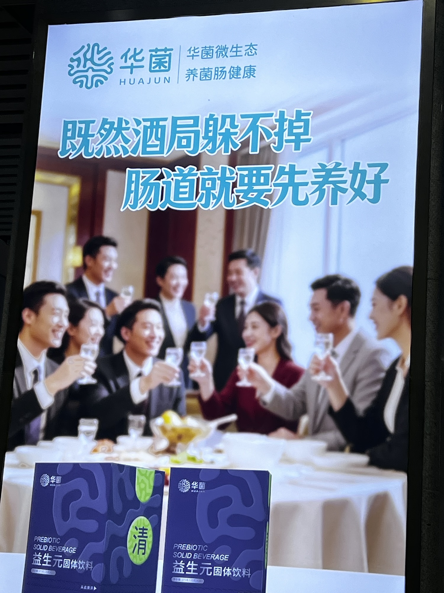 华菌要打造什么样的IP?