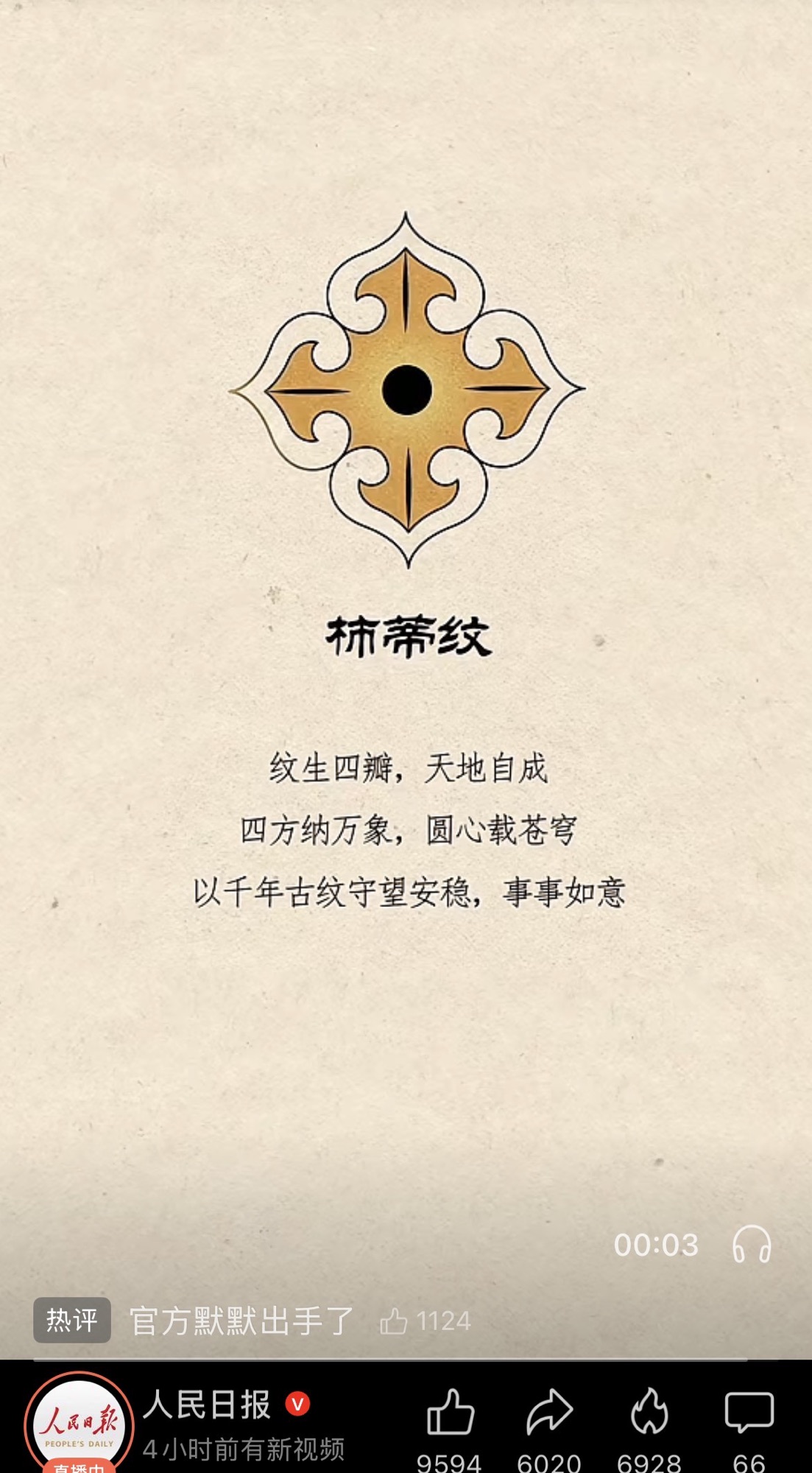 原来叫柿蒂纹